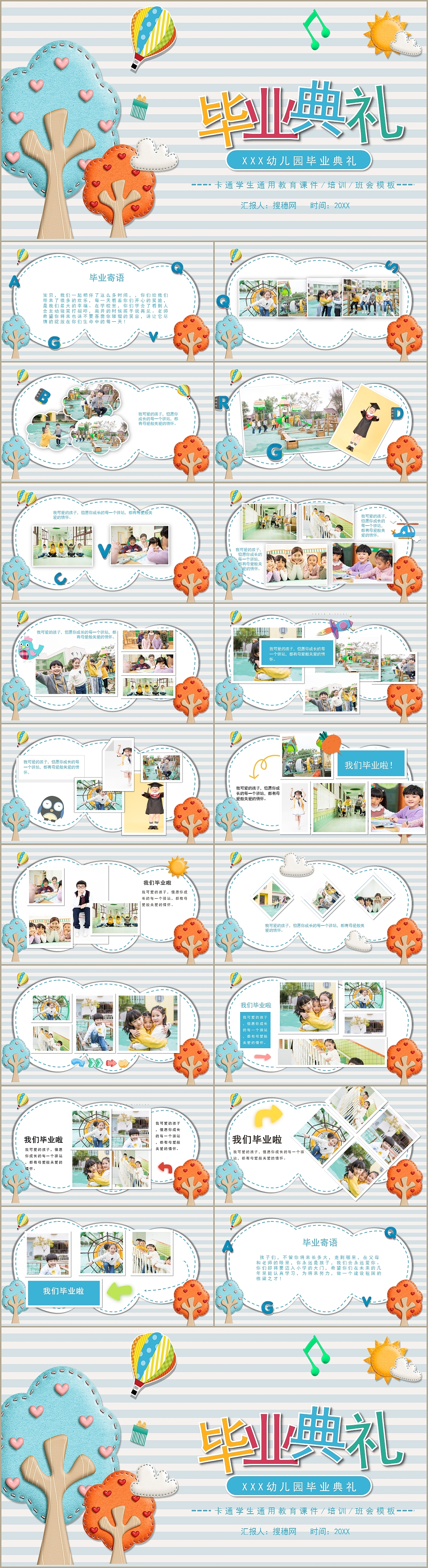 卡通创意简约立体感幼儿园小学毕业季寄语典礼PPT模板