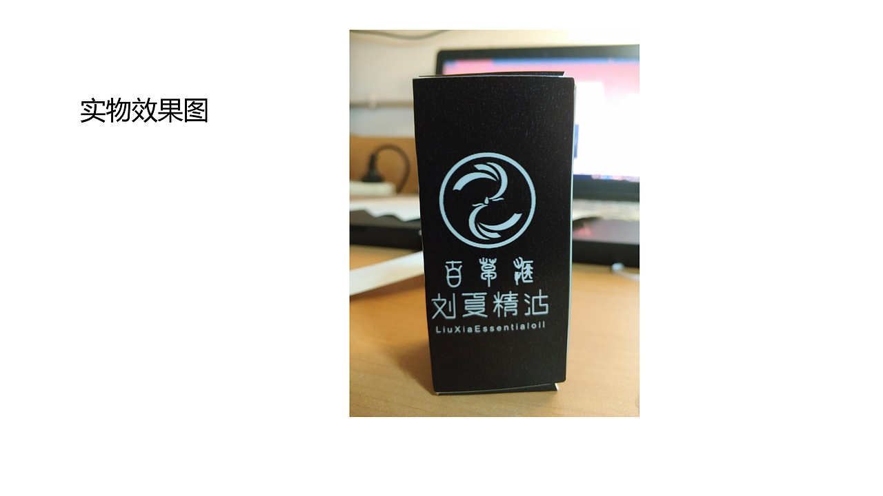 百草汇品牌刘夏精油形象设计