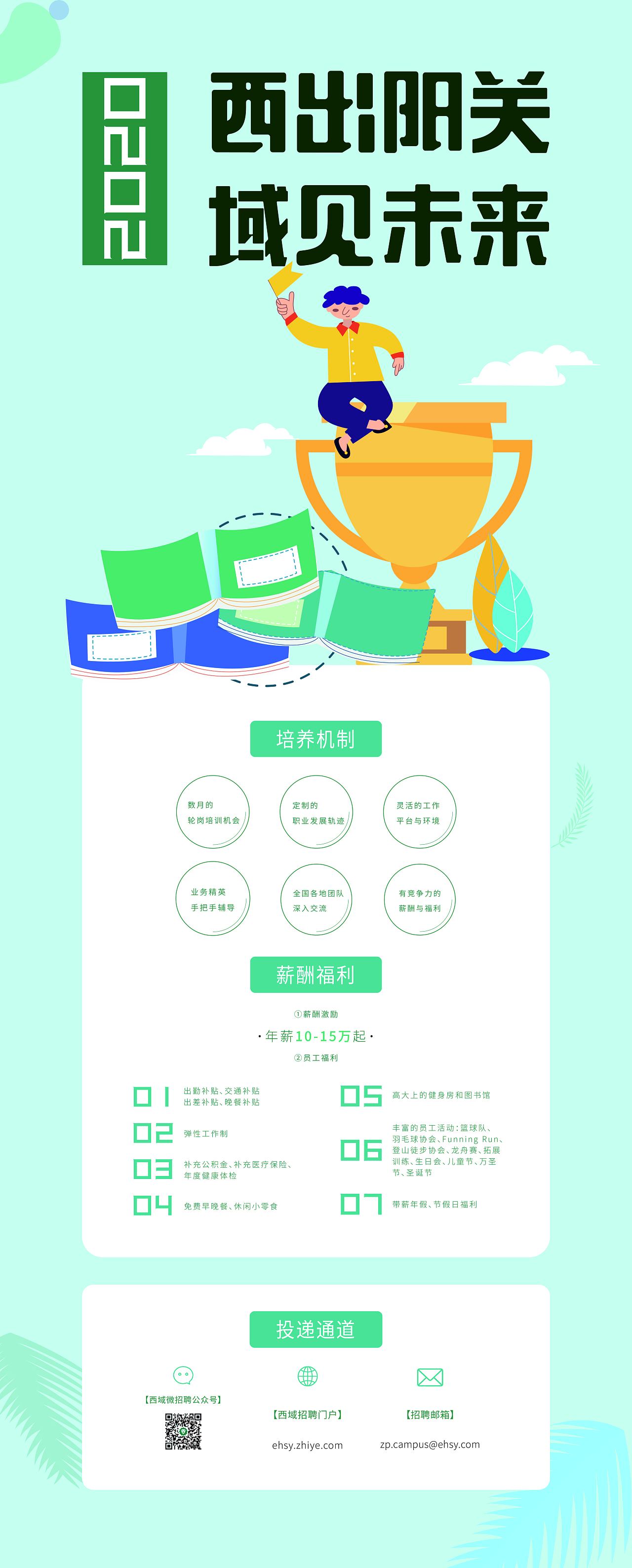 企业招聘官推图设计（图ZMTgzNjkxNjA4） - 宣传物料 - 站酷设计师Lesly璟原创素材 - 站酷ZCOOL