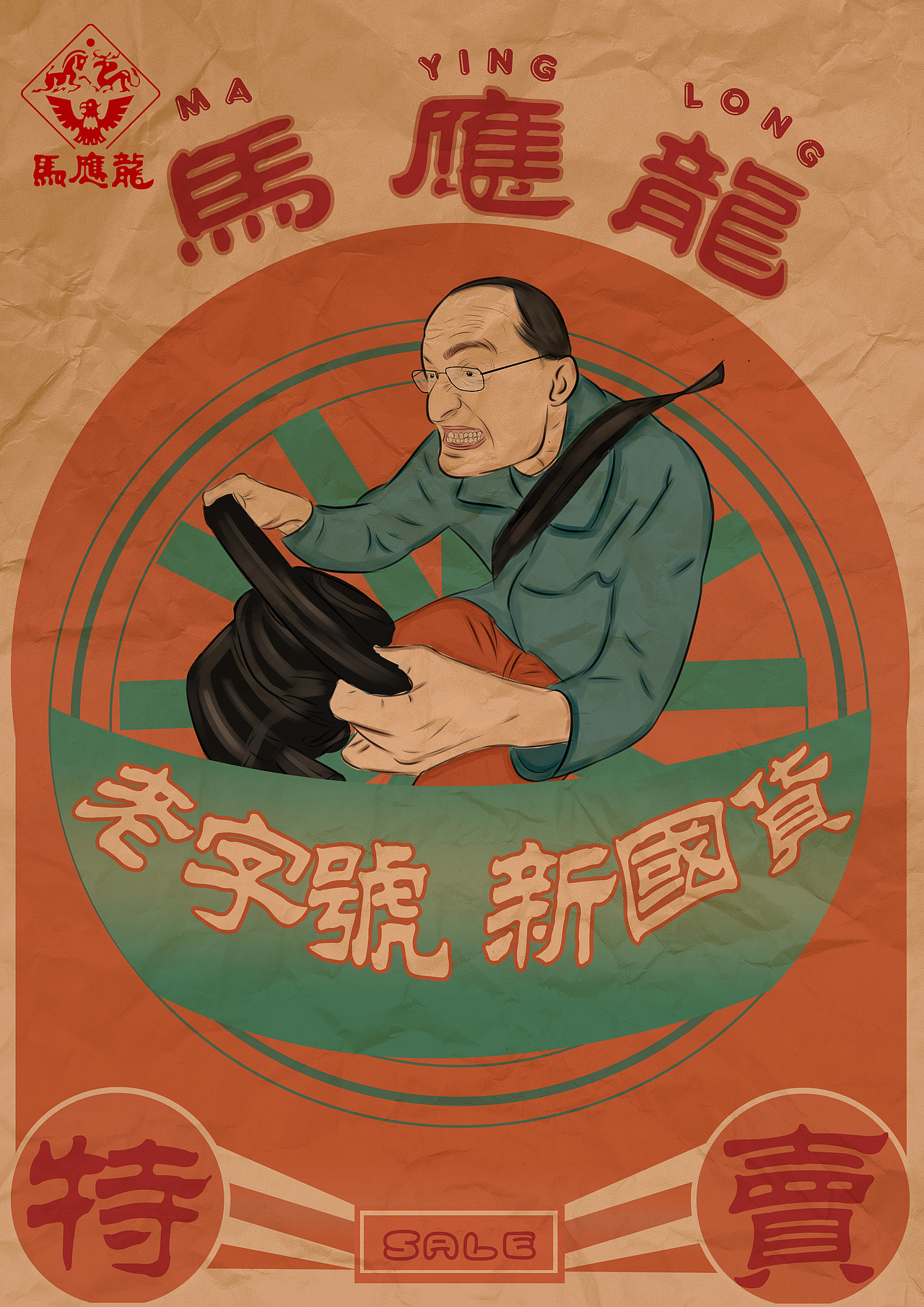 2020学院奖秋马应龙海报设计