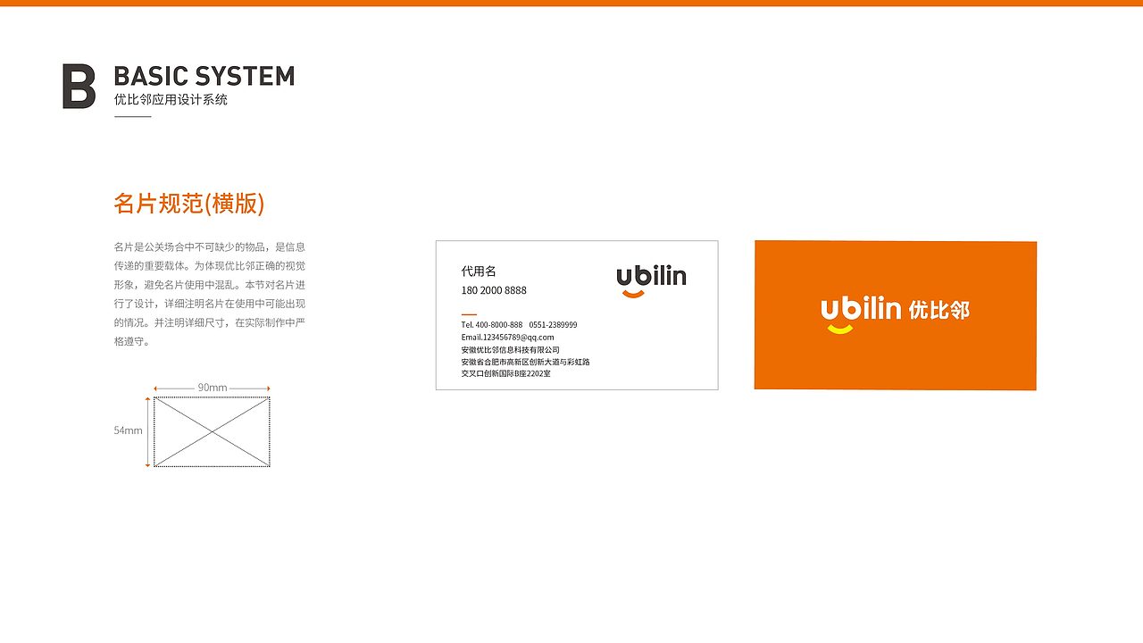 优比邻VIS（图ZMTg4NTE2MDgw） - 品牌 - 站酷设计师大大佳慧原创素材 - 站酷ZCOOL