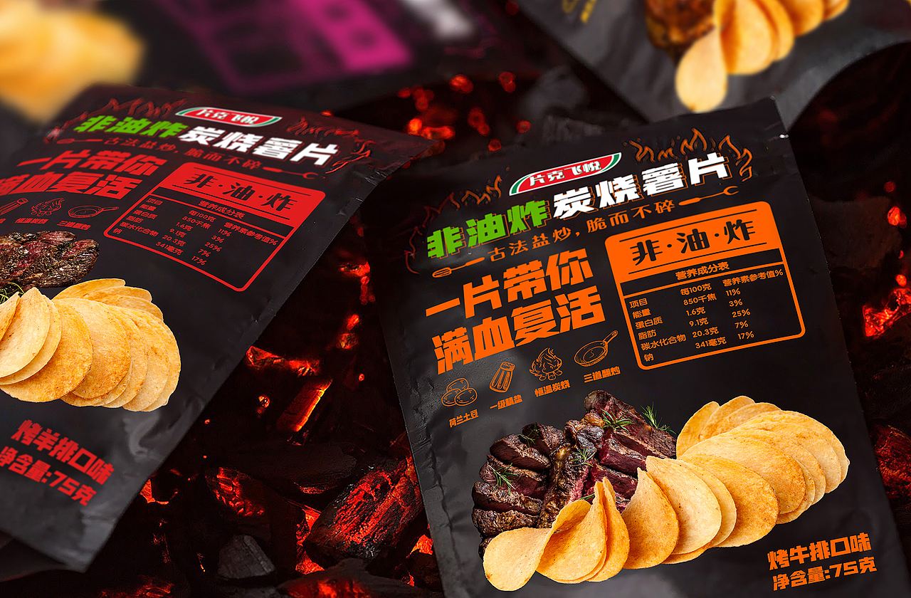 大膽使用黑色，體現(xiàn)產(chǎn)品工藝 | 片刻飛悅薯片（圖ZMjMwNjc2NTk2） - 包裝 - 站酷設(shè)計(jì)師腦洞星球策略設(shè)計(jì)原創(chuàng)素材 - 站酷ZCOOL