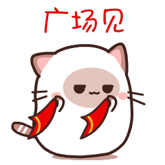 啡啡猫表情包（新年篇）（图ZMTYyNzk0MjE2） - 网络表情 - 站酷设计师阿棱C原创素材 - 站酷ZCOOL