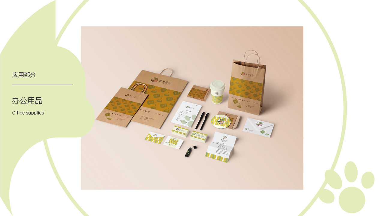 馨宠乐园-VI设计提案