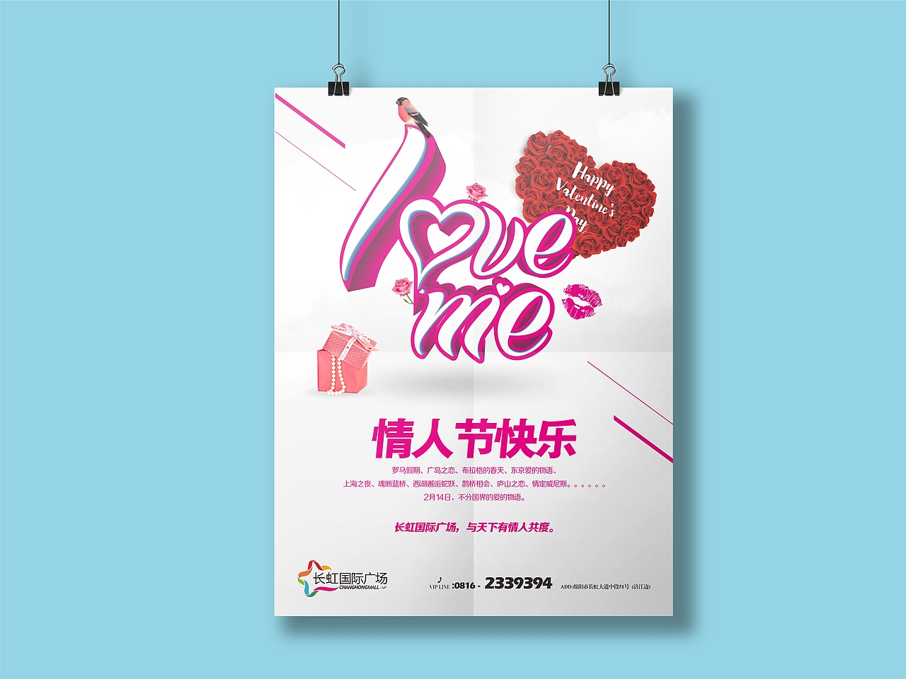 长虹国际广场 情人节 的一些东西