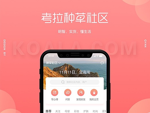 网易考拉app-种草社区-重设