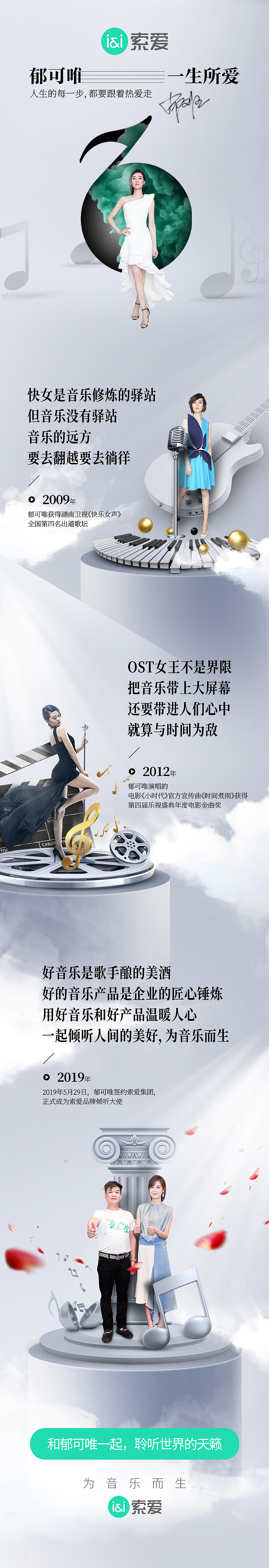 索爱明星代言事件物料设计