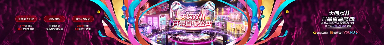 PPT定制 | AbleSlide × 天猫:2020天猫双十一发布会