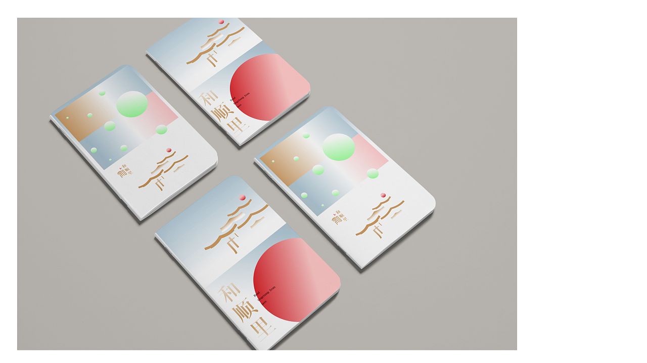 原创作品——腾冲 和顺里 logo 视觉设计