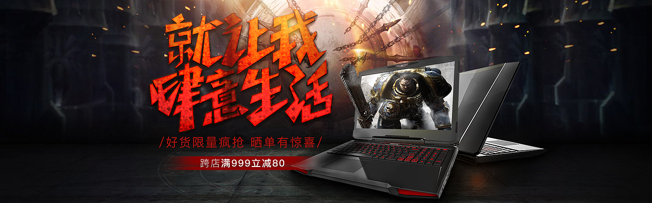 笔记本海报设计