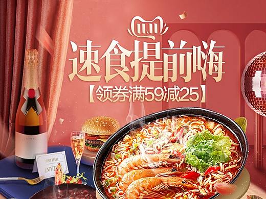 天猫超市速食页面