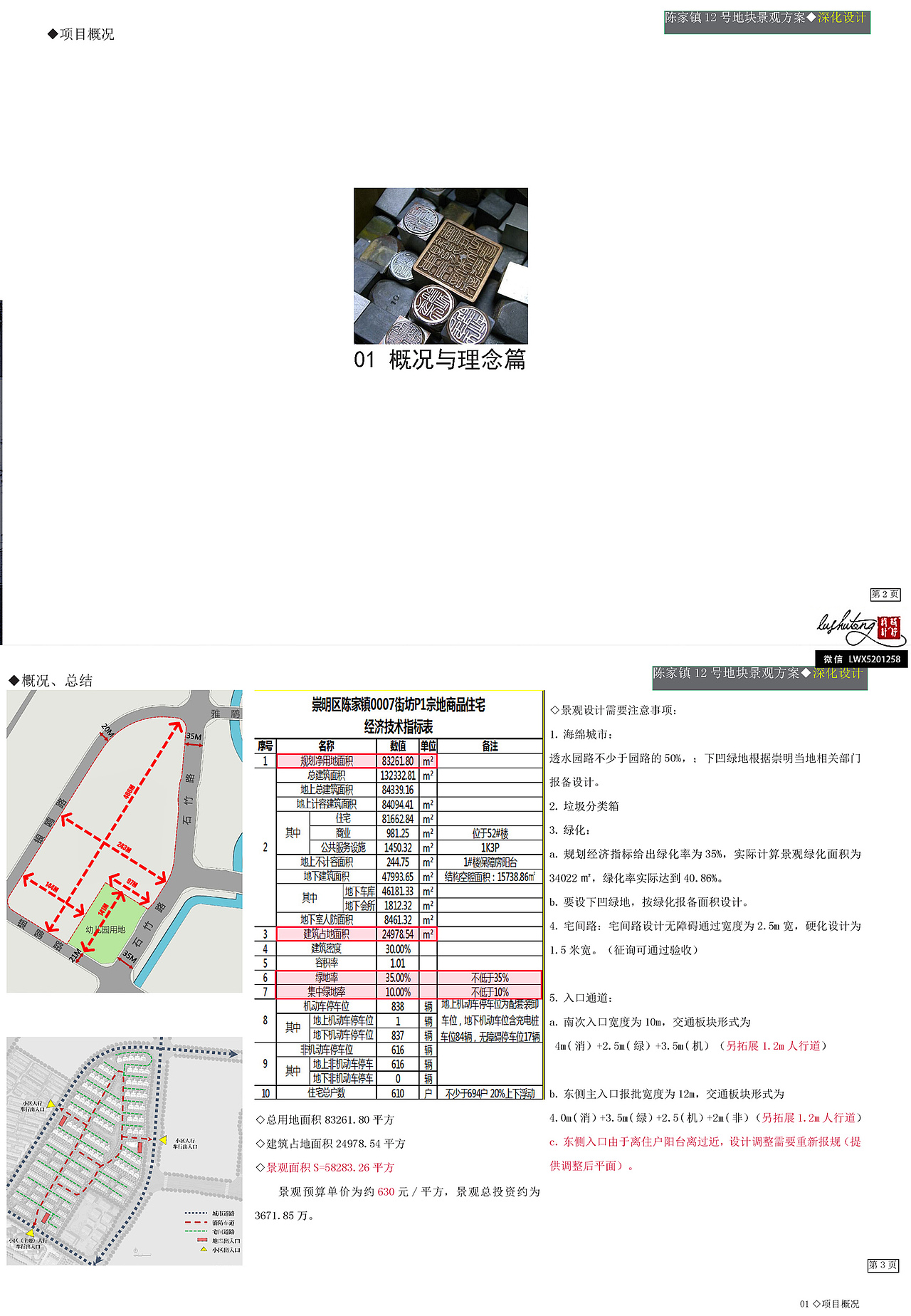 崇明住宅景观深化设计（文本2019）（图ZMTg1Mjc1NjE2） - 景观设计 - 站酷设计师路景观设计原创素材 - 站酷ZCOOL