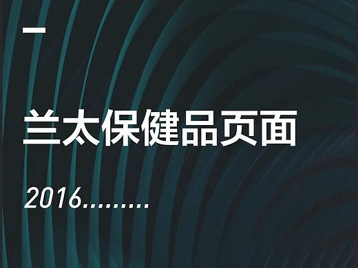 店铺首页兰太保健品
