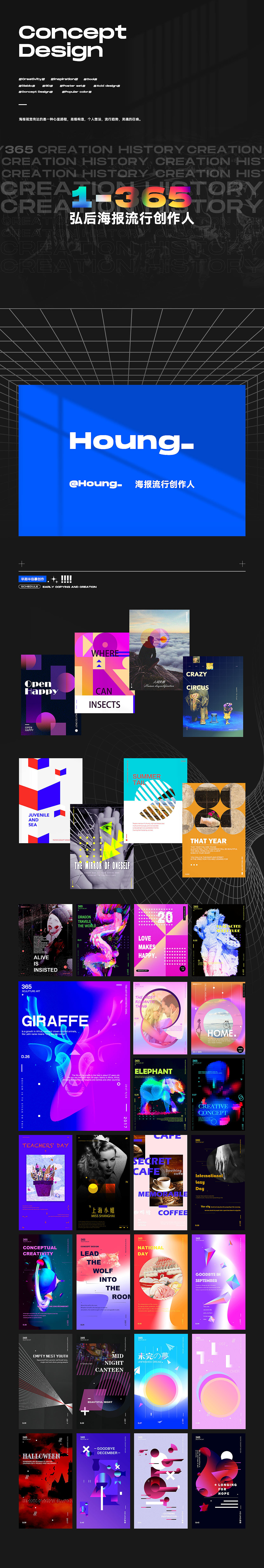 365张｜概念酸性海报总结｜Houng弘后
