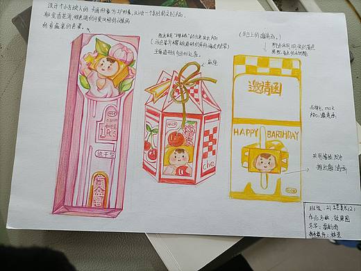 包装设计的作业