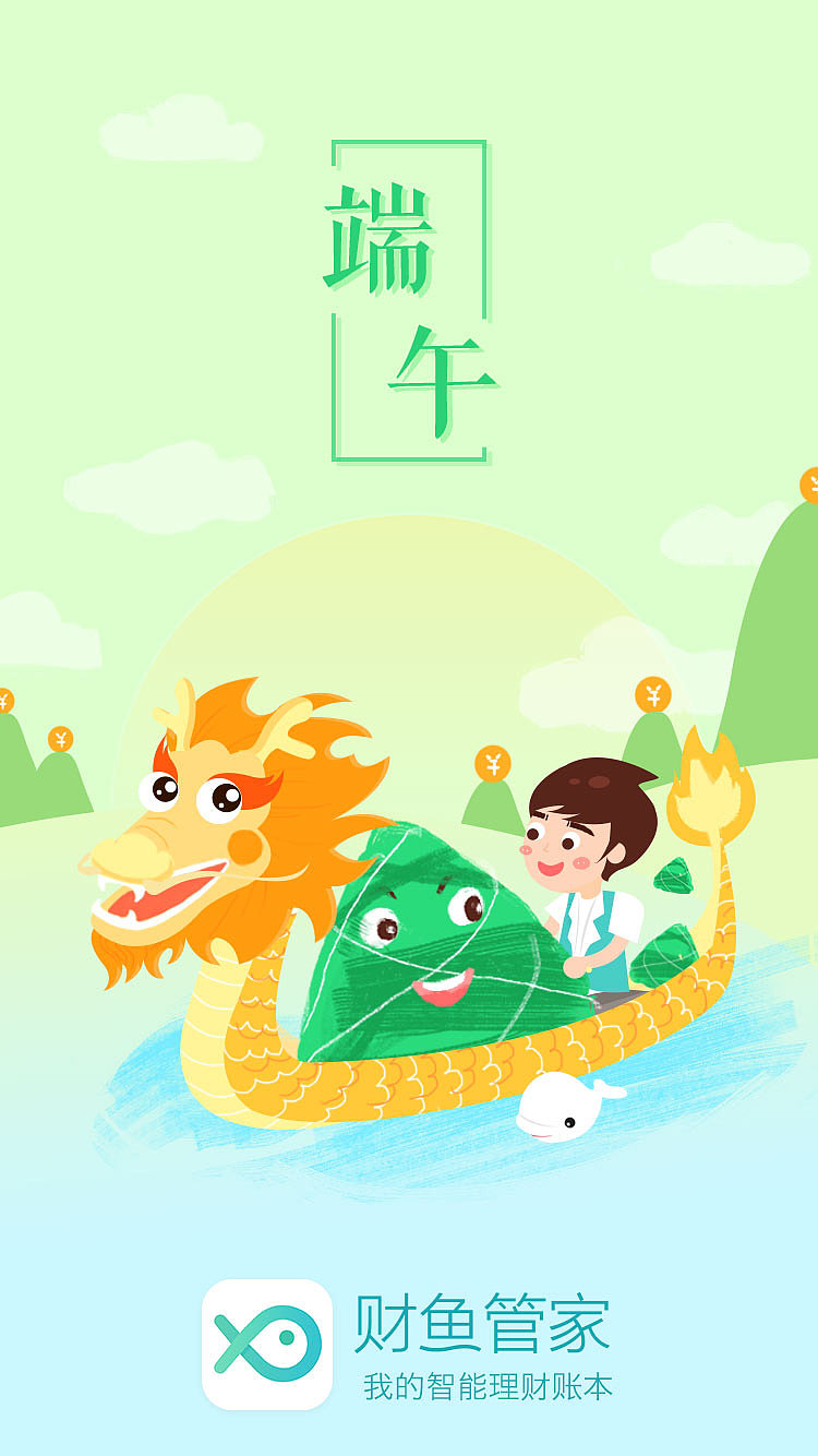 财鱼管家节日闪屏页
