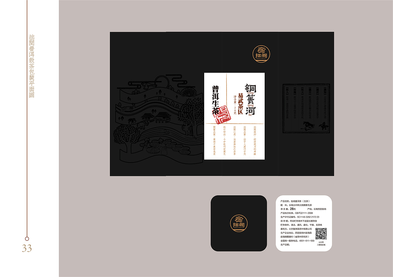 普洱茶VI&包装(图ZMTI5NTM3MDU2) - 品牌 - 站酷设计师陈宁naill原创素材 - 站酷ZCOOL