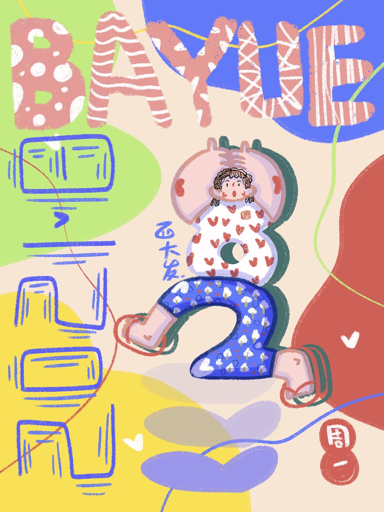 数字插画海报（图ZMjY1MTYzMDI0） - 儿童插画 - 站酷设计师西大发原创素材 - 站酷ZCOOL