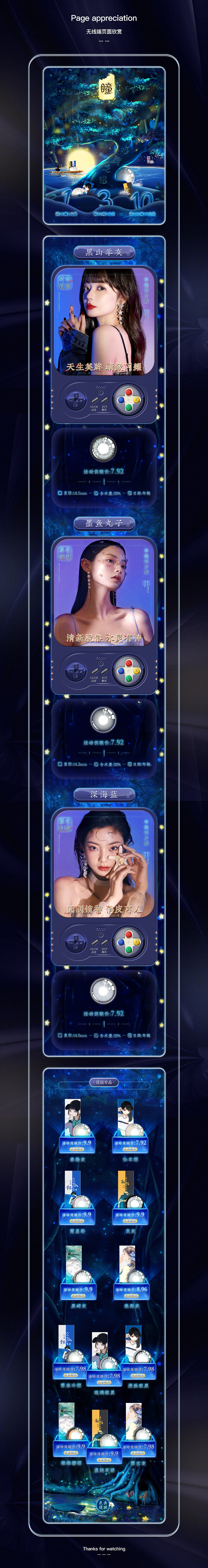 电商夜空治愈活动专题页-美瞳（图ZMjgzNDIyOTUy） - 电商 - 站酷设计师以大肥为重原创素材 - 站酷ZCOOL