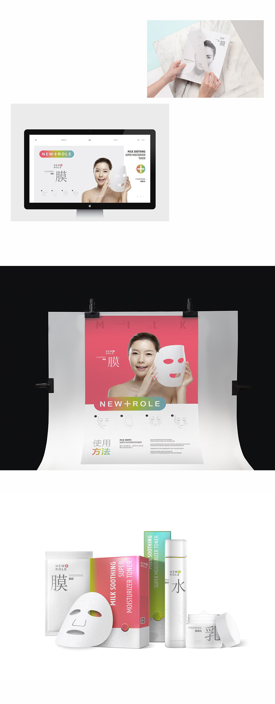 new+role品牌包装设计