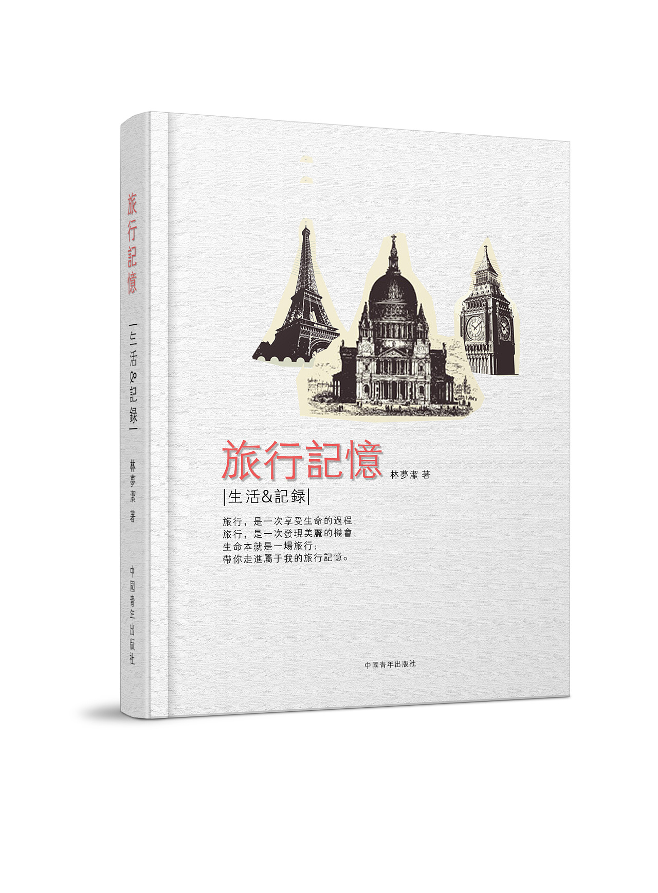 清华大学出版社-图书详情-《研学旅行策划与管理》