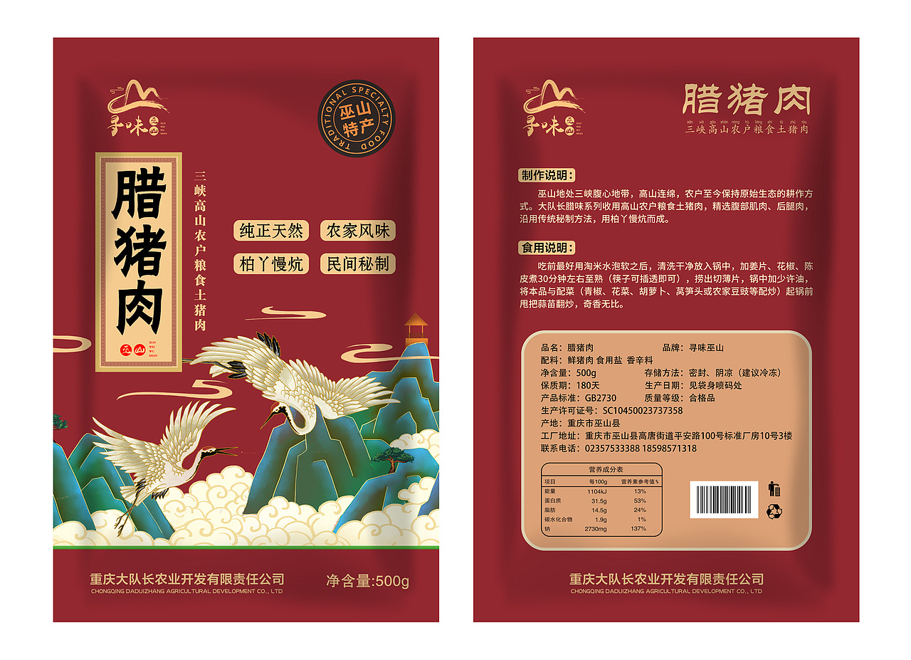 腊肉包装袋设计