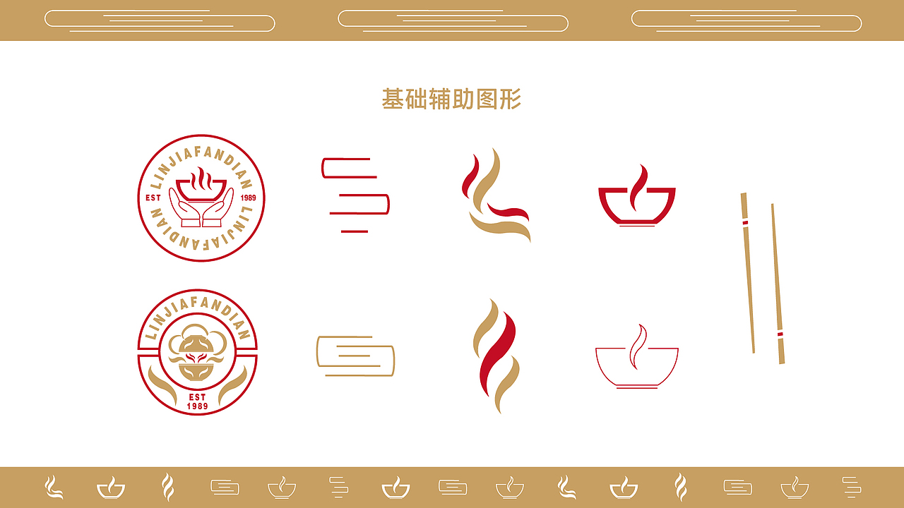 VI设计 餐饮VI 餐饮LOGO 林家饭店品牌视觉设计方案(图ZMjc5NDE3MTQ4) - 品牌 - 站酷设计师Happy_Dog233原创素材 - 站酷ZCOOL