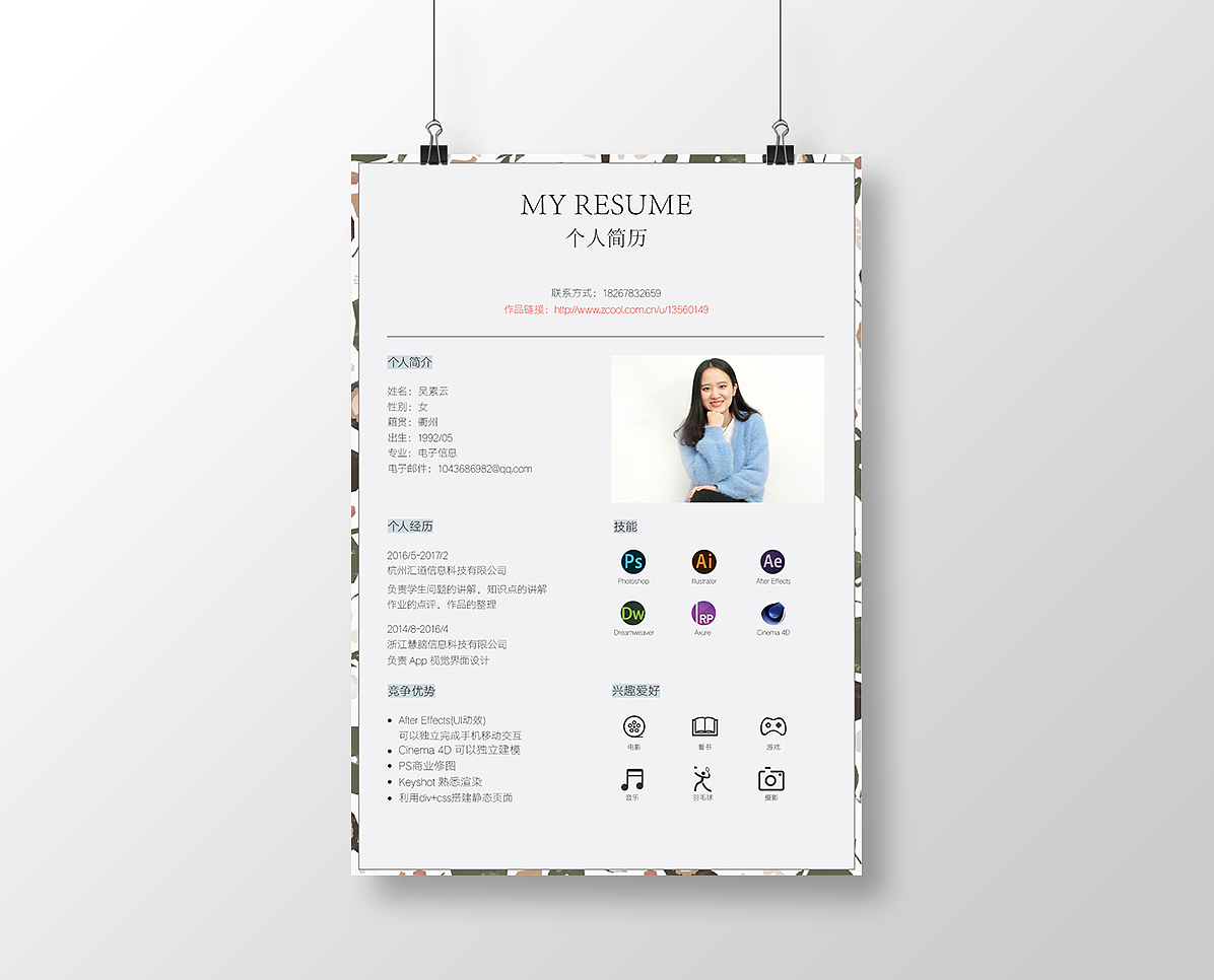 简历（图ZNzAwODEzODg=） - 其他平面 - 站酷设计师special8原创素材 - 站酷ZCOOL