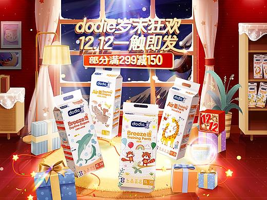 didoe双十二页面（个人主页-ZNTcyMDQyNjA=） - 电商 - 站酷设计师爱吃甜食的喵原创素材 - 站酷ZCOOL