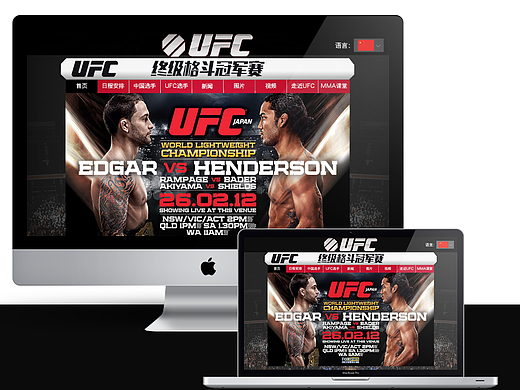 UFC官网设计