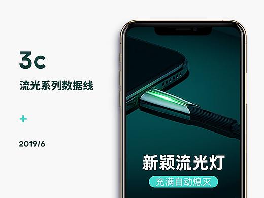 3C 数据线详情 给你一片绿光（个人主页-ZMzc1MDgzMDQ=） - 电商 - 站酷设计师Billion_Hu原创素材 - 站酷ZCOOL