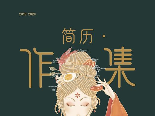 2019-2020设计作品集