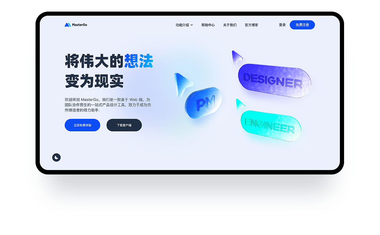 MasterGo官网设计大赛视觉提案