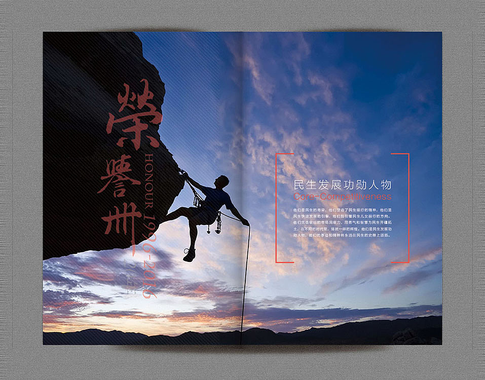 民生银行20周年（图ZMTY5MzcyNDQ0） - 书籍/画册 - 站酷设计师吾行_Ican原创素材 - 站酷ZCOOL