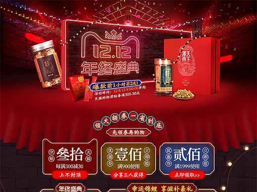 2019双12首页