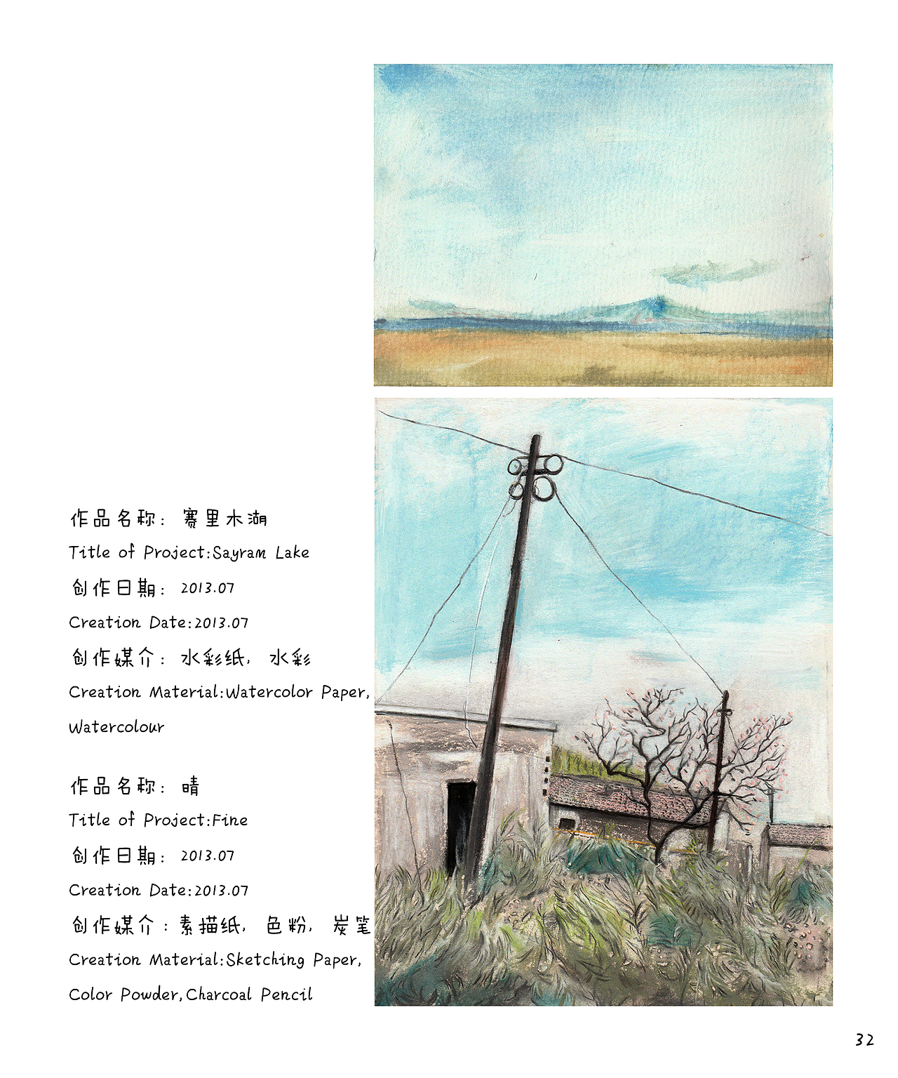 【作品集】写生集