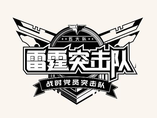 雷霆突击队——字体设计