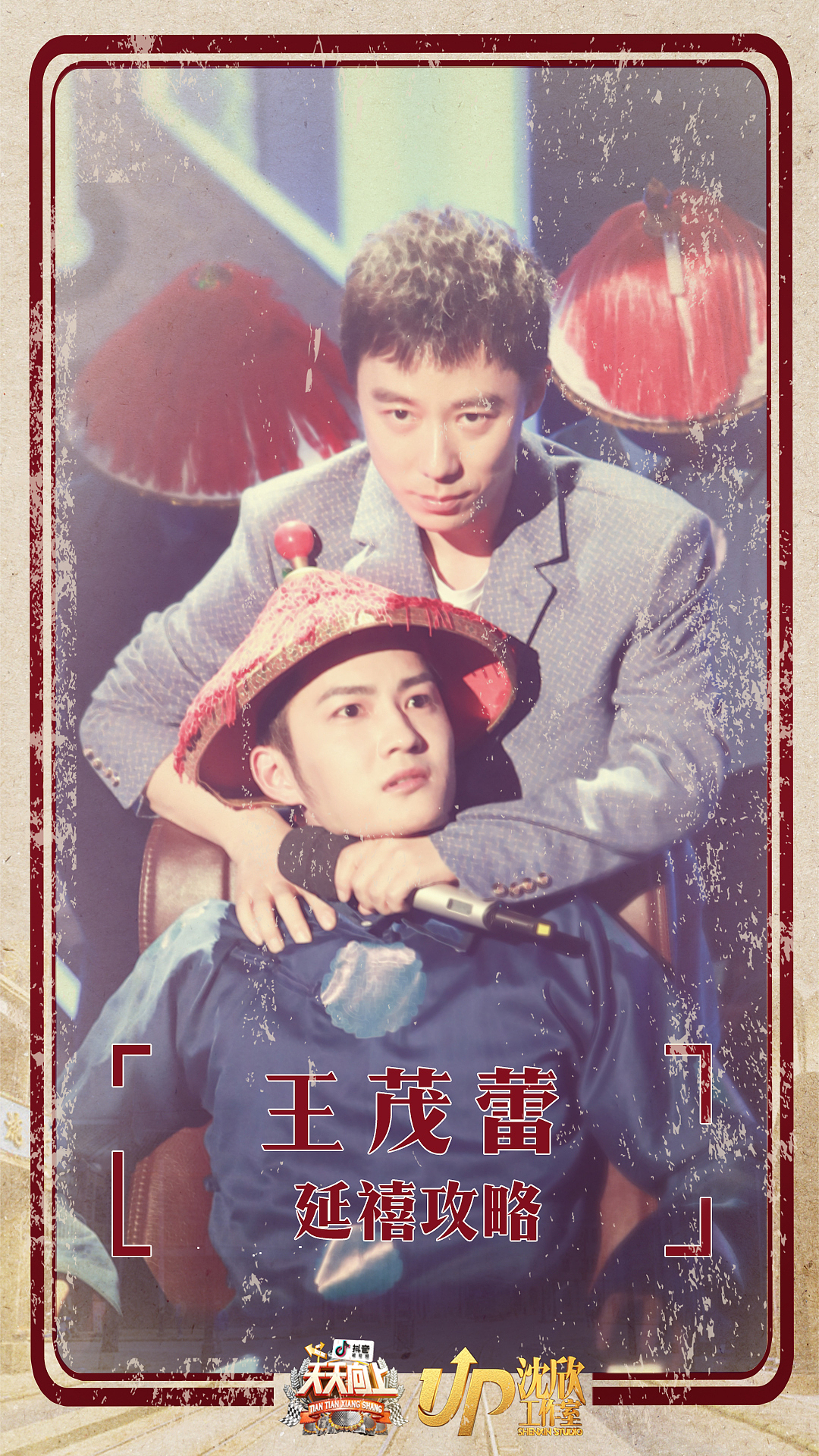 个人节目海报设计