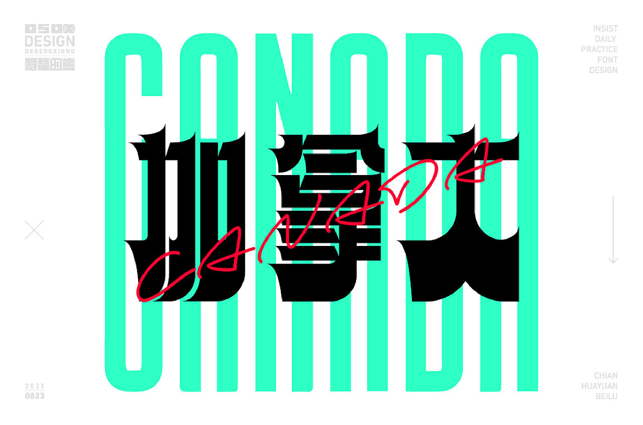 字体设计（图ZMjc0MzczMTU2） - 字体/字形 - 站酷设计师得瑟的熊原创素材 - 站酷ZCOOL