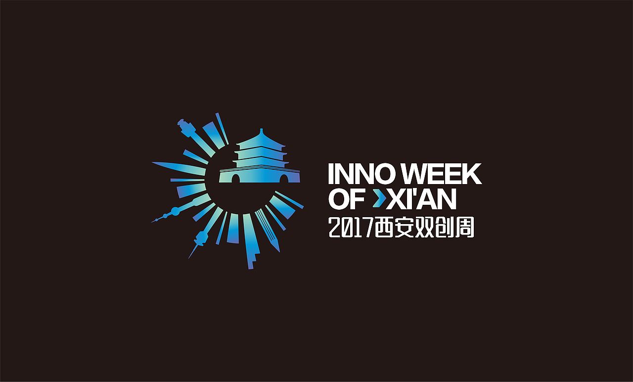 2017西安双创周（图ZMTAwNDg1ODgw） - Logo - 站酷设计师一刂二刂原创素材 - 站酷ZCOOL