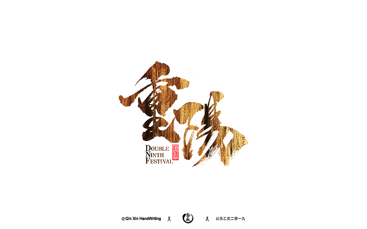 手写字集（图ZMTc5NTUxNjc2） - 字体/字形 - 站酷设计师磬歆设计原创素材 - 站酷ZCOOL