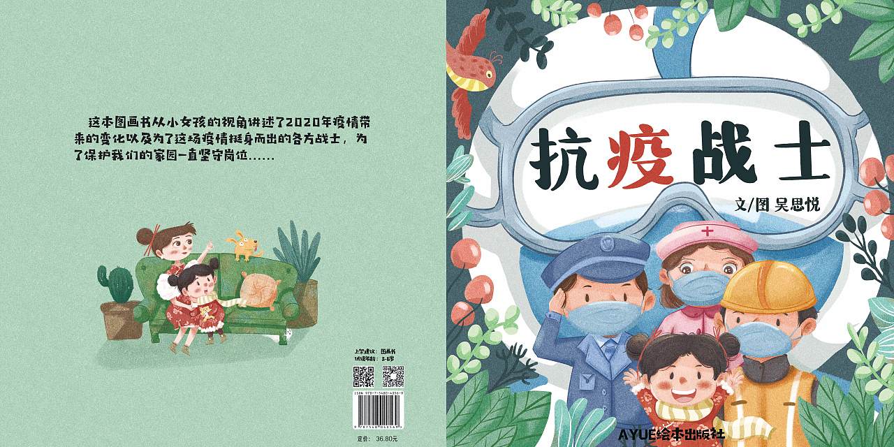 《抗疫战士》(图ZMjMwNTczMDY0) - 绘本 - 站酷设计师哦哟Ayue原创素材 - 站酷ZCOOL