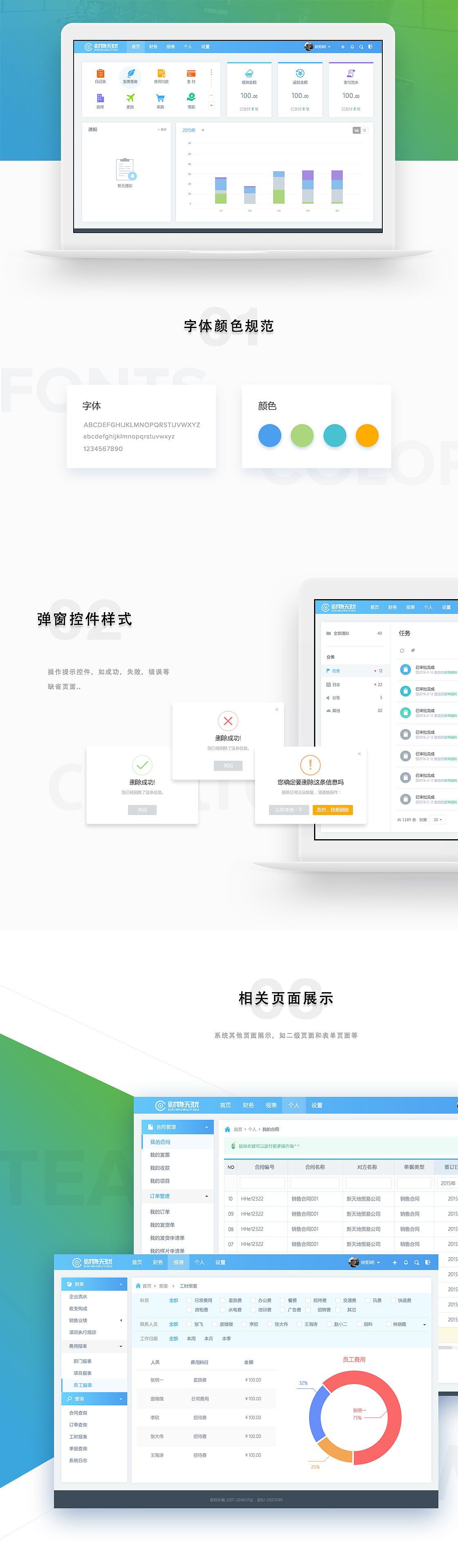 一套报销系统界面设计