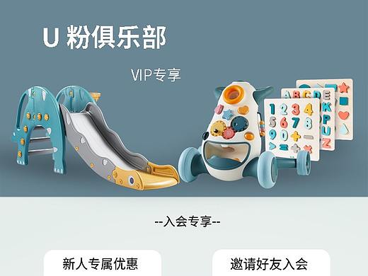 可优比-优趣vip会员页面