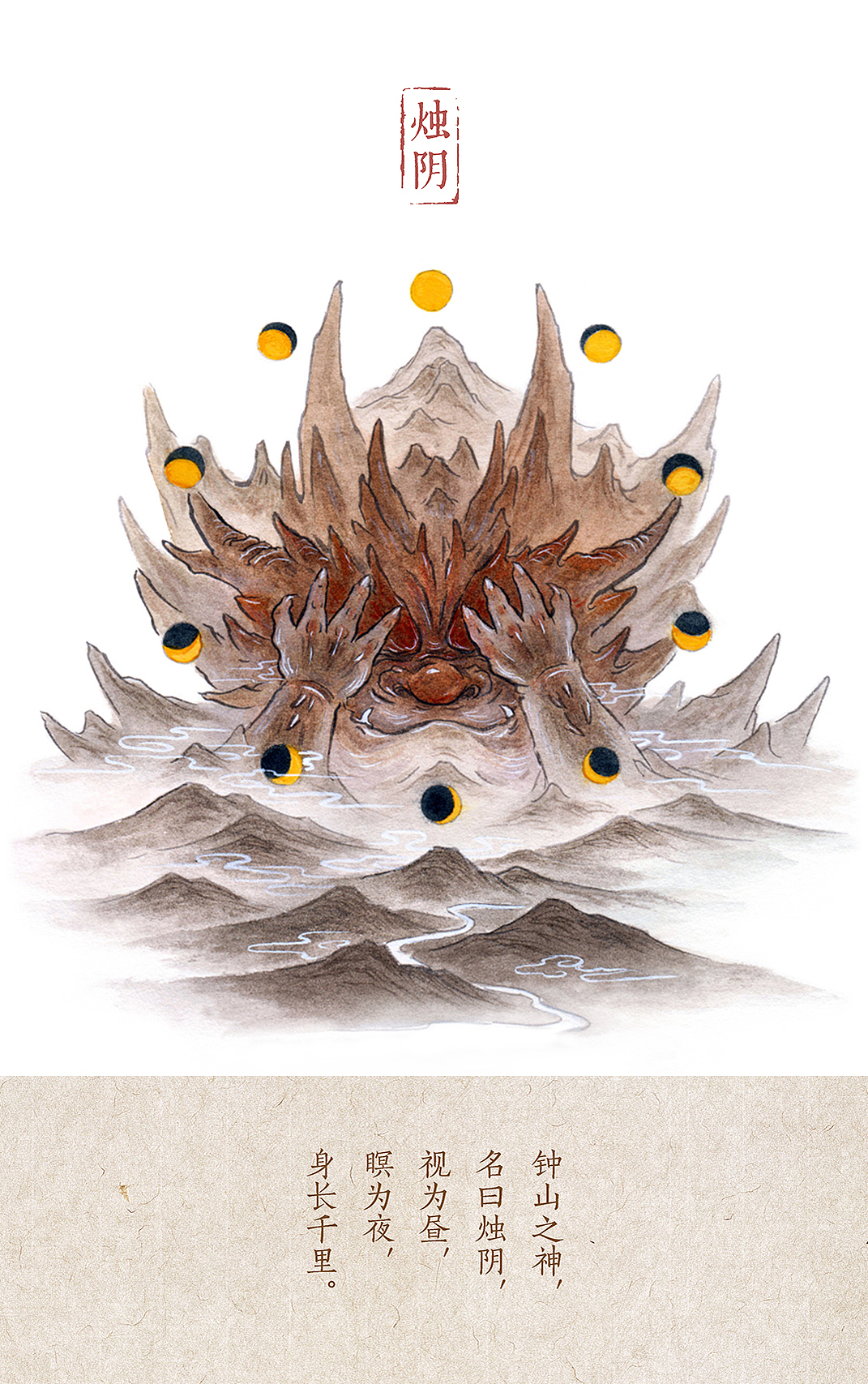 q系山海经——"浑圆山海"