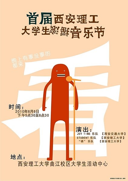 大学的后两年-四个学期的摇滚海报设计（图ZNjI0OTIxNg==） - 海报 - 站酷设计师半自动科学家原创素材 - 站酷ZCOOL
