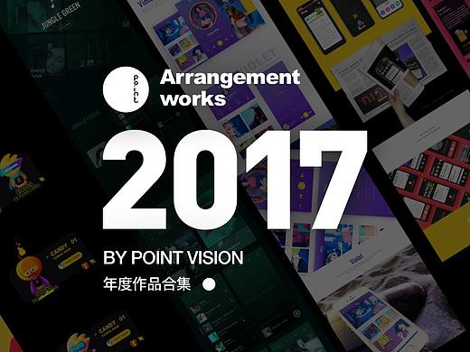 2017年度作品集整理【精选】