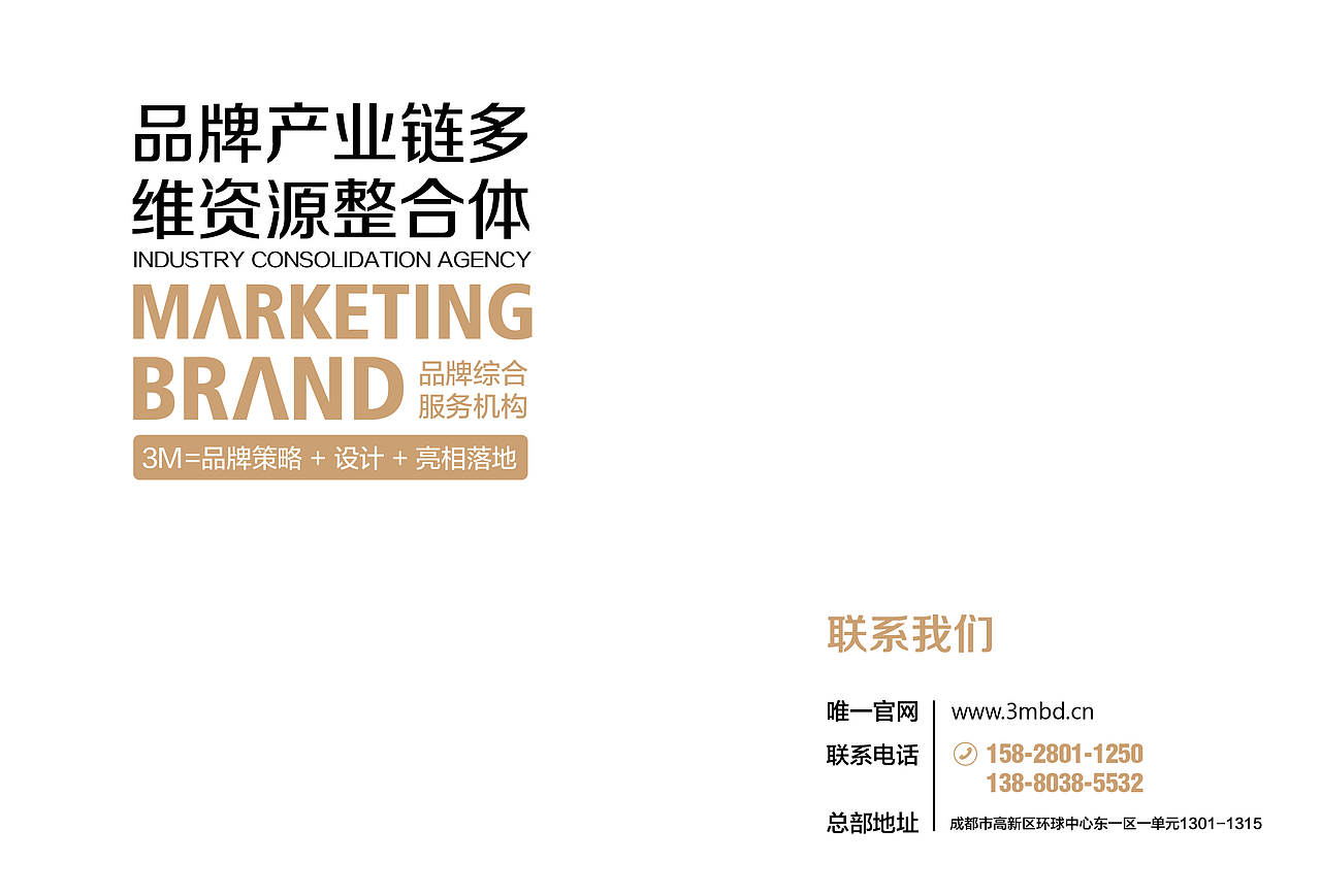 成都高投集团企业文化建设-山外山商业策划创意机构