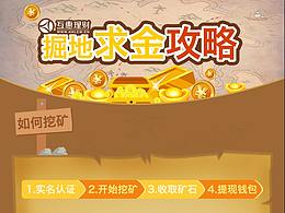 互惠金服《掘地求金》H5活动宣传页面