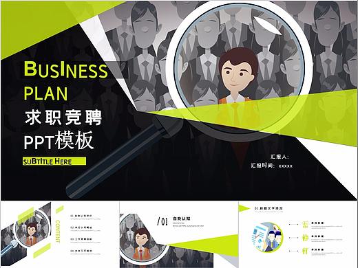 145-几何拼接创意求职竞聘PPT模板